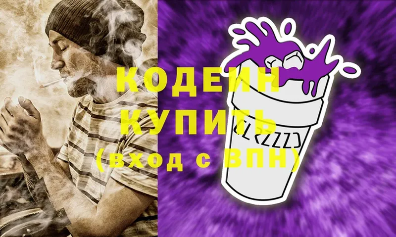 Кодеин напиток Lean (лин)  Боровск 